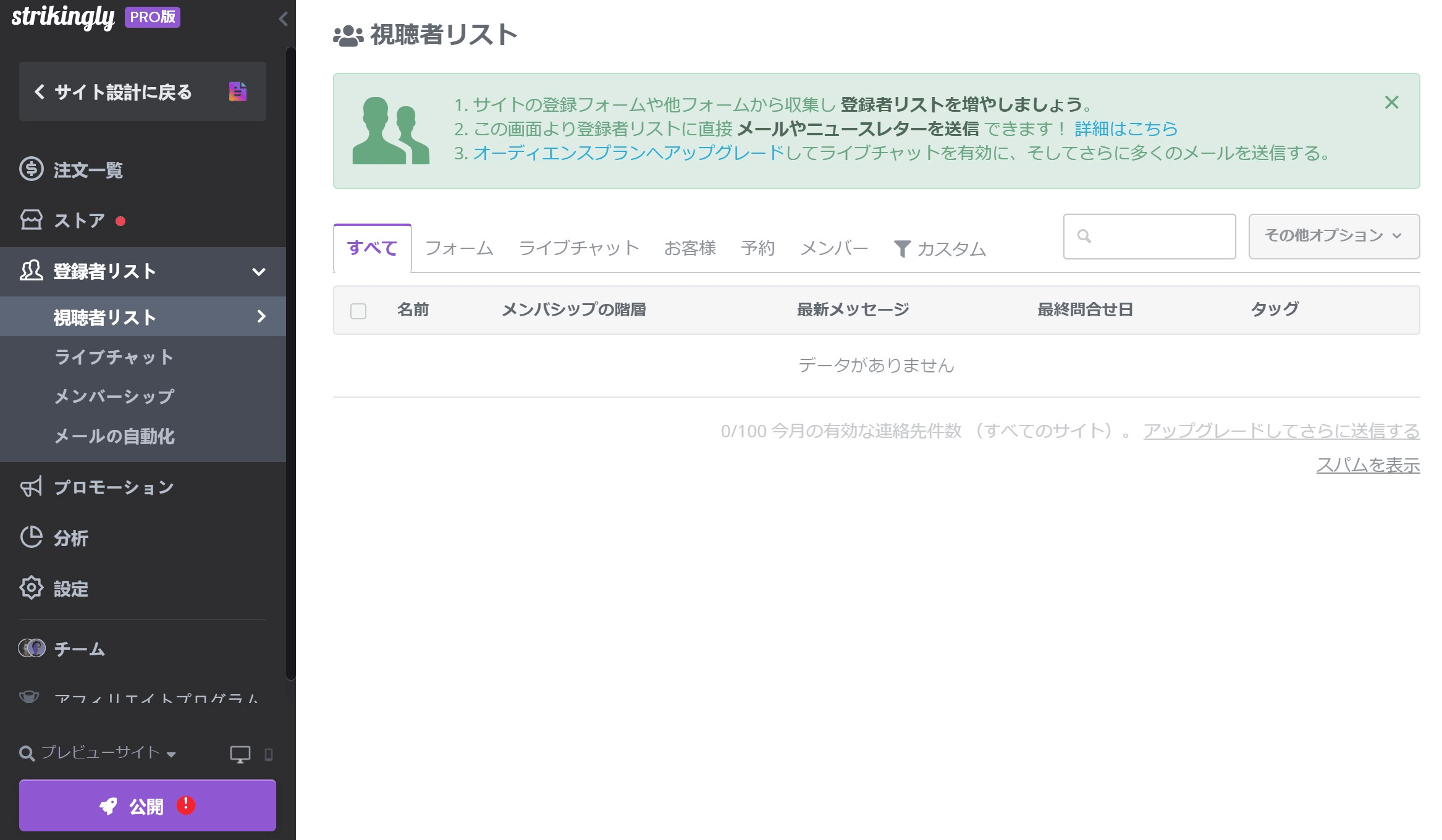 視聴者リスト 視聴者リスト